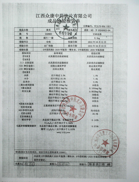 黄芪240802的封面
