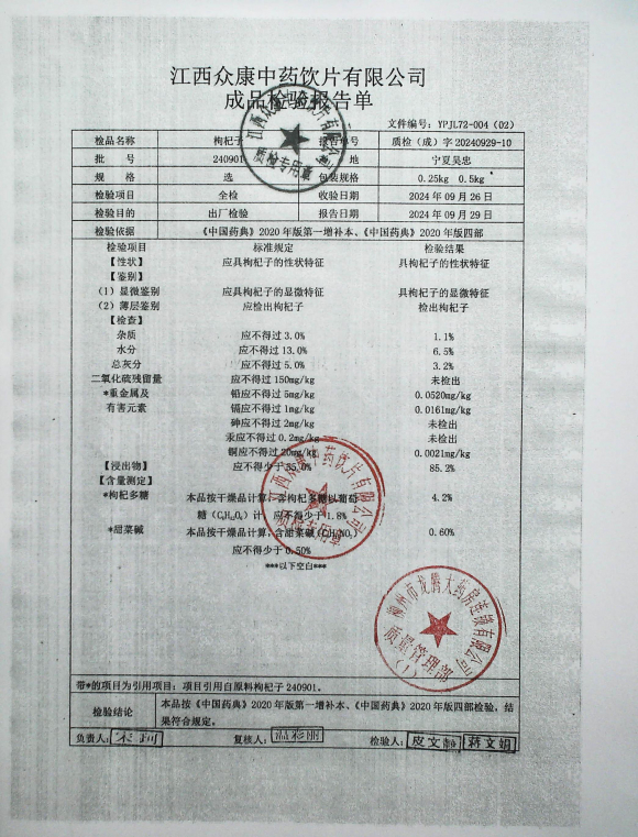 枸杞子240901的封面