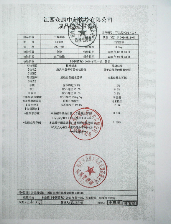 干益母草240801的封面