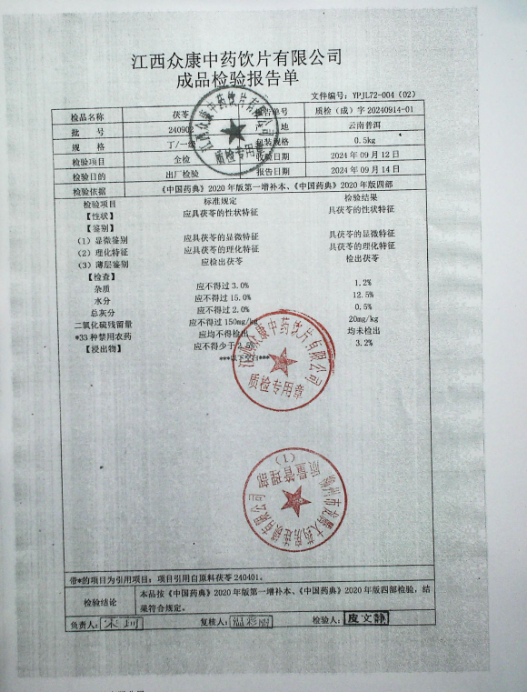 茯苓240902的封面