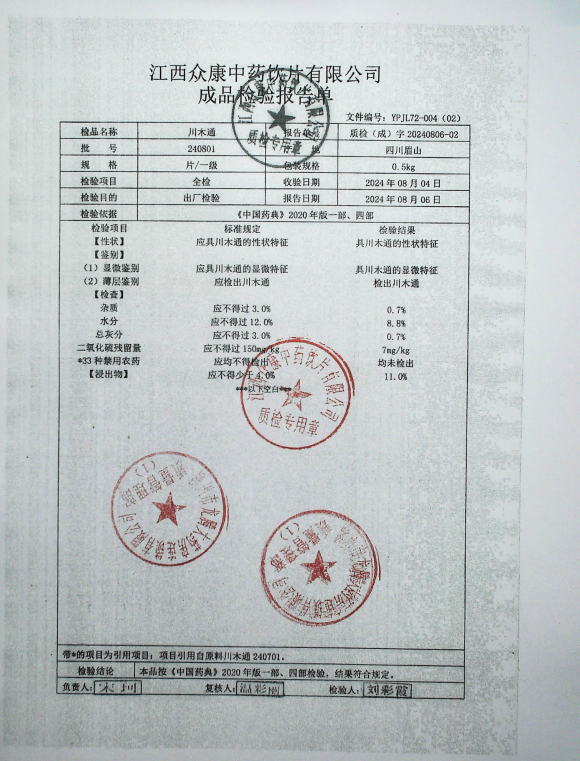 川木通240801的封面