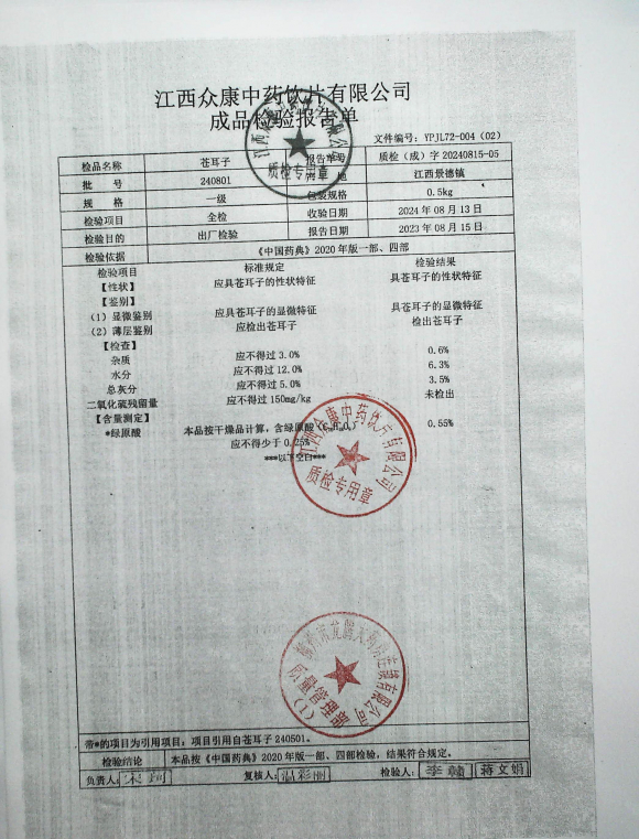 苍耳子240801的封面