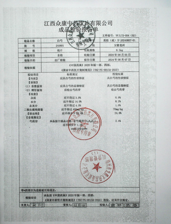 白芍240801的封面