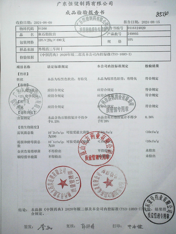 鱼石脂软膏240805的封面