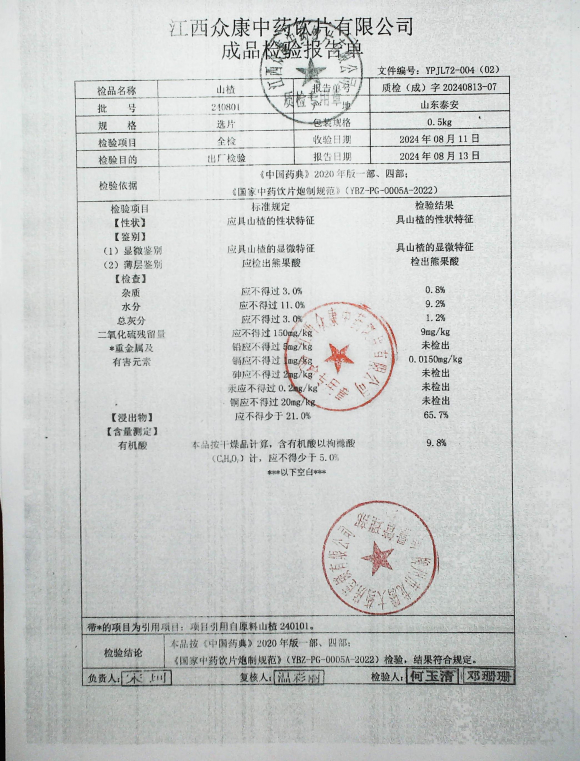 山楂240801的封面