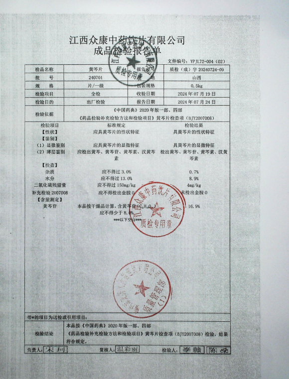 黄芩片240701的封面