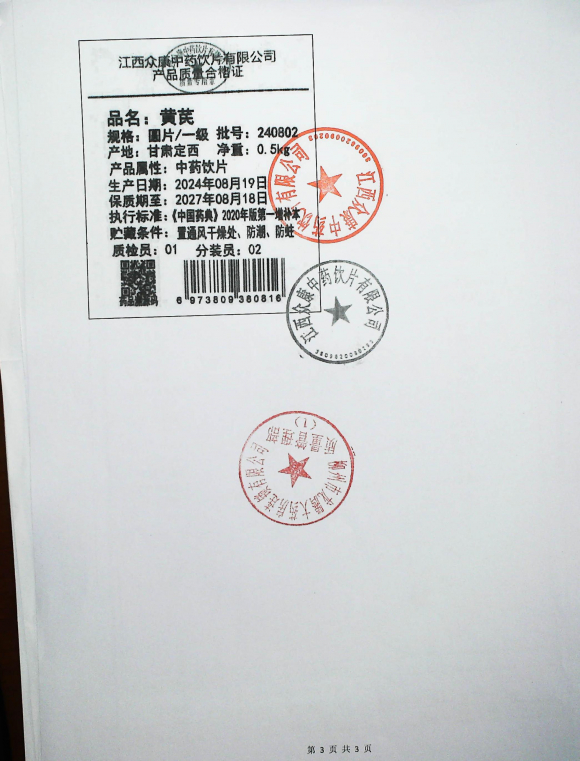 黄芪240802的封面