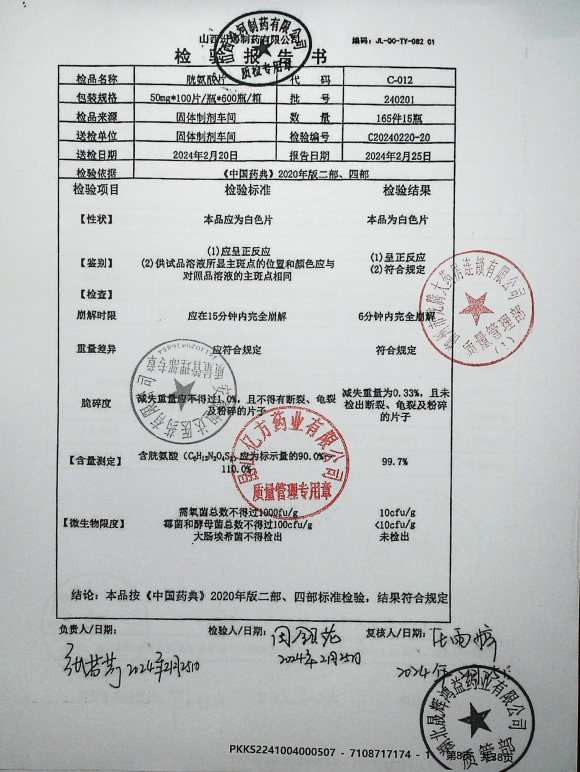 胱氨酸片240201的封面