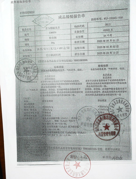 复方樟脑乳膏230836的封面