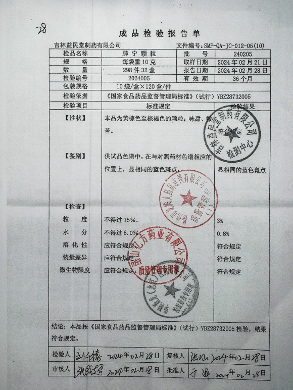 肺宁颗粒240205的封面