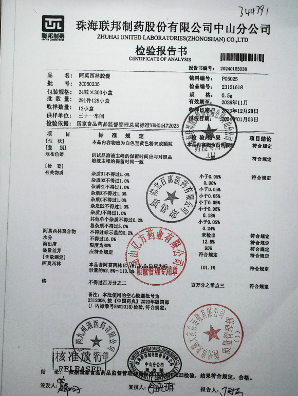 阿莫西林胶囊3C050235的封面