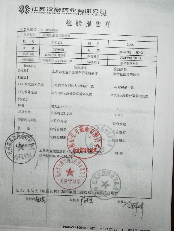 盐酸氨溴索口服溶液24032741的封面
