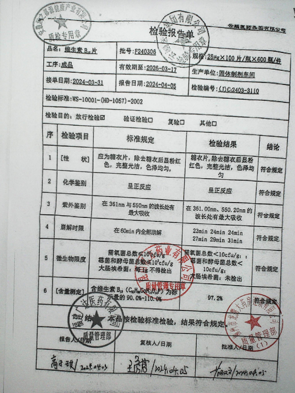维生素B12片F240306的封面