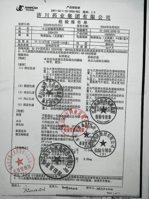 小儿豉翘清热颗粒2404154的封面