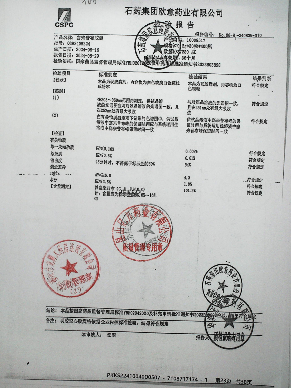 塞来昔布胶囊Q392408224的封面
