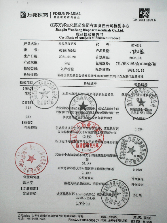 匹伐他汀钙片6240470762的封面