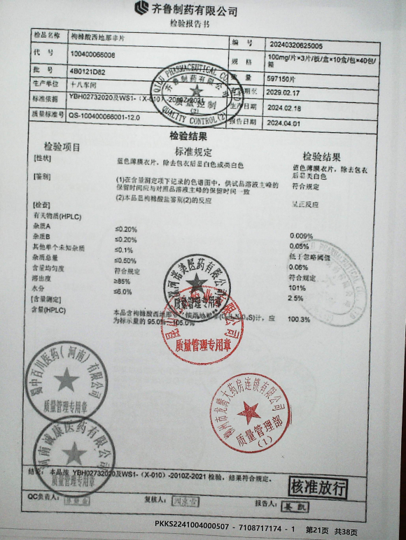 枸橼酸西地那非片4B0121D82的封面