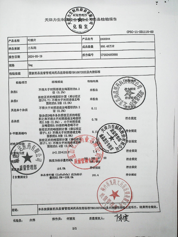 叶酸片2405044的封面