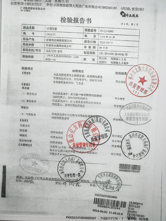 消痛贴膏2310175的封面