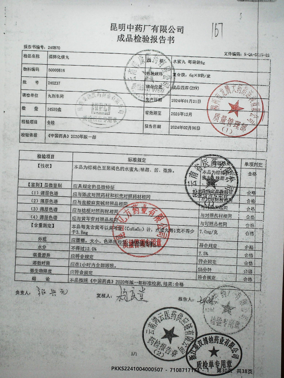 清肺化痰丸240237的封面