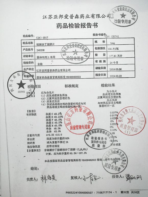 硫酸沙丁胺醇片240208的封面