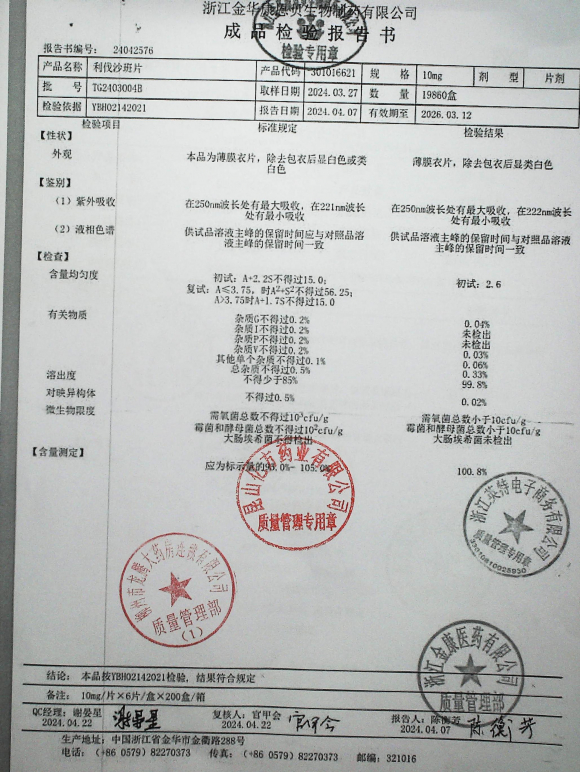 利伐沙班片TG2403004B的封面
