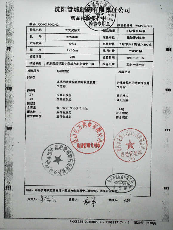 骨友灵贴膏20240702的封面