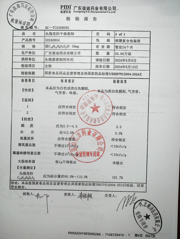 头孢克肟干混悬剂20240804的封面
