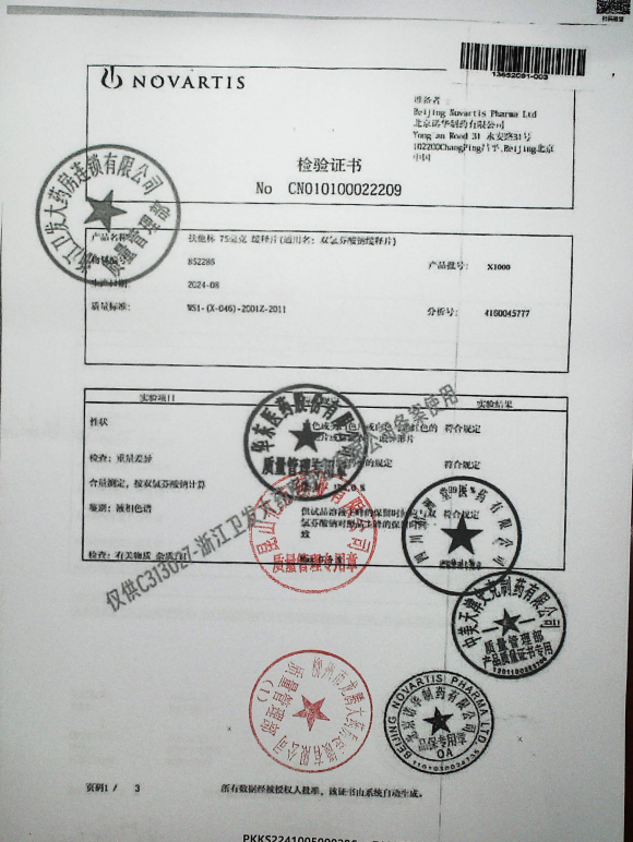双氯芬酸钠缓释片X1000的封面