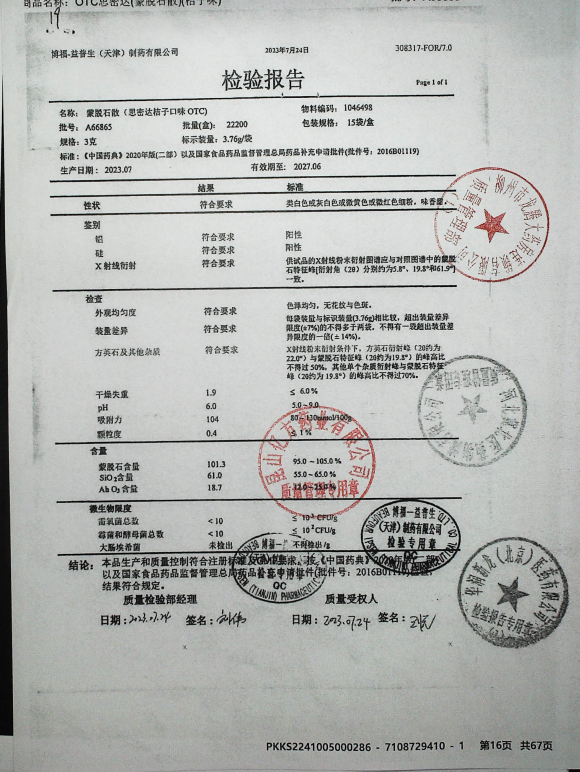 蒙脱石散（思密达桔子口味）A66865的封面