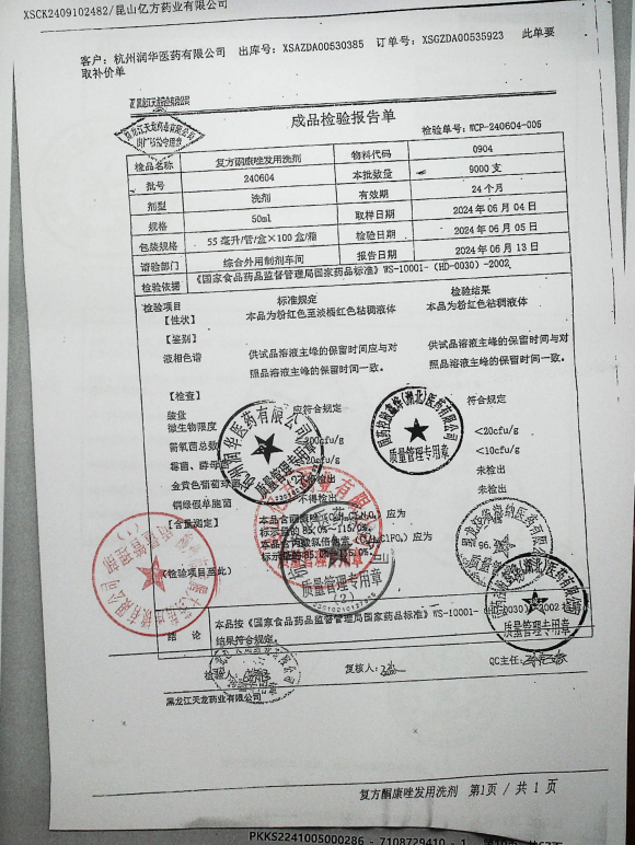 复方酮康唑发用洗剂240604的封面