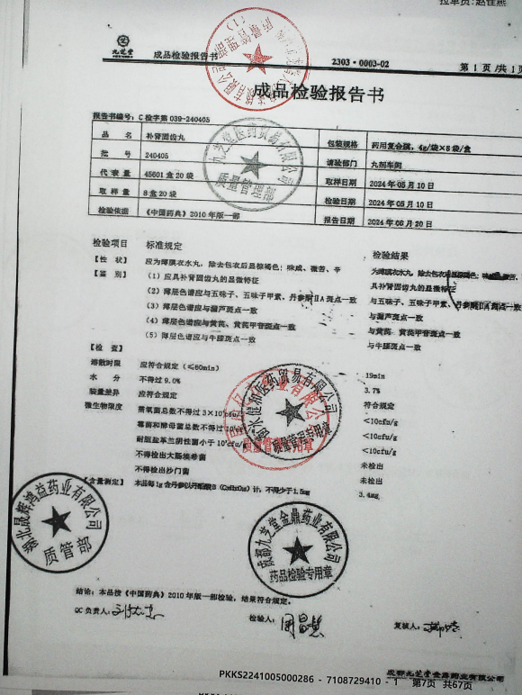 补肾固齿丸240405的封面