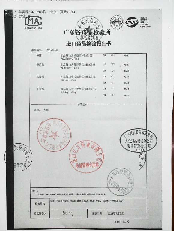 樟薄玉香软膏S230052的封面