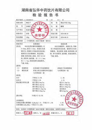 枸杞子240807的封面