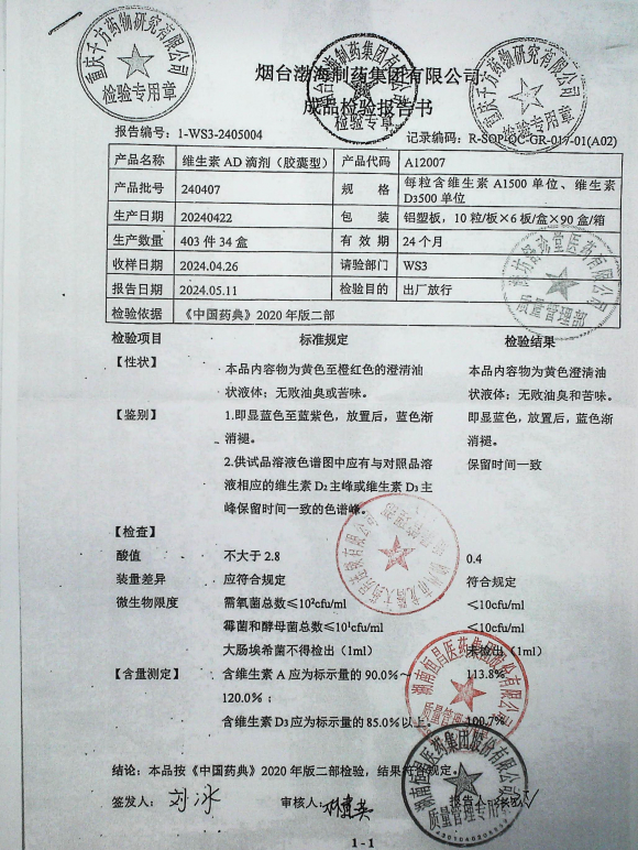 维生素AD滴剂（胶囊型）240407的封面