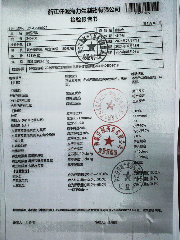 蒙脱石散240708的封面