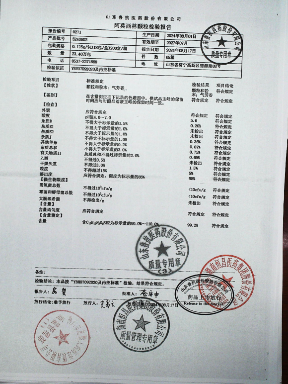阿莫西林颗粒5240802的封面