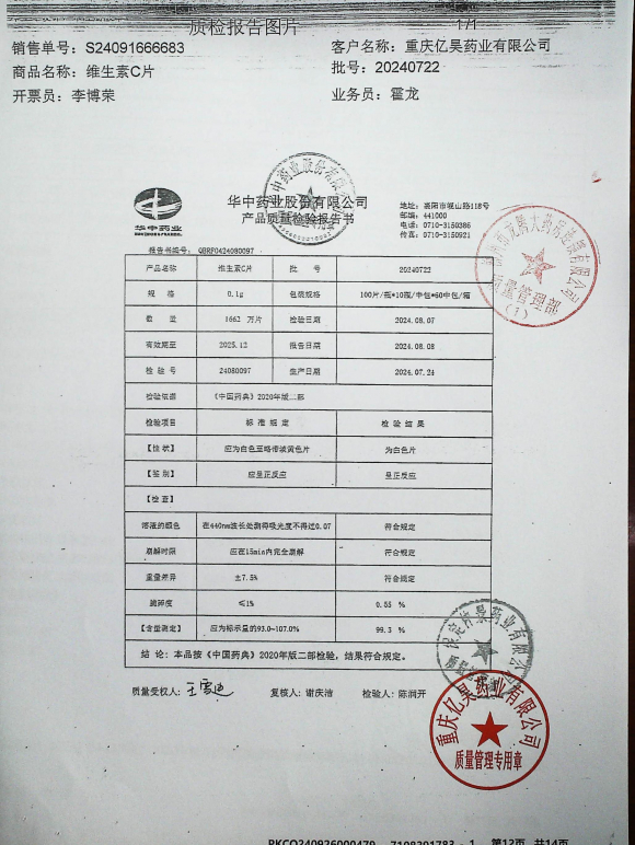 维生素C片20240722的封面