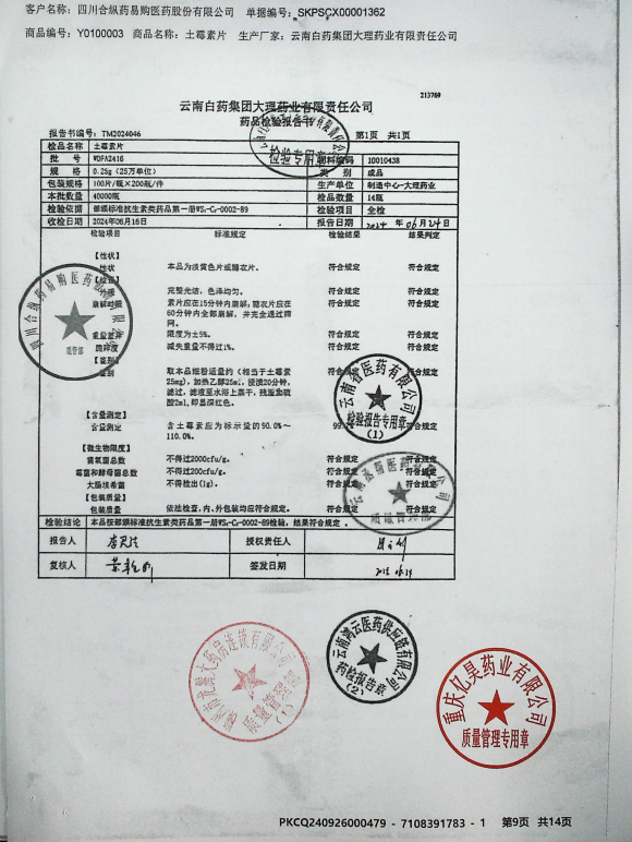 土霉素片WDFA2416的封面