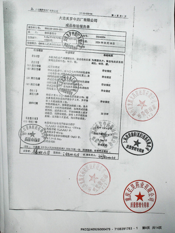 伤科接骨片20240204的封面