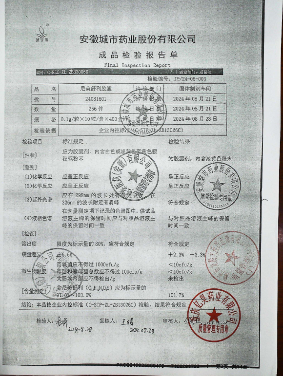 尼美舒利胶囊24081601的封面