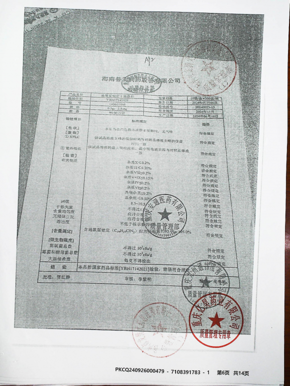 地氯雷他定干混悬剂140601800的封面