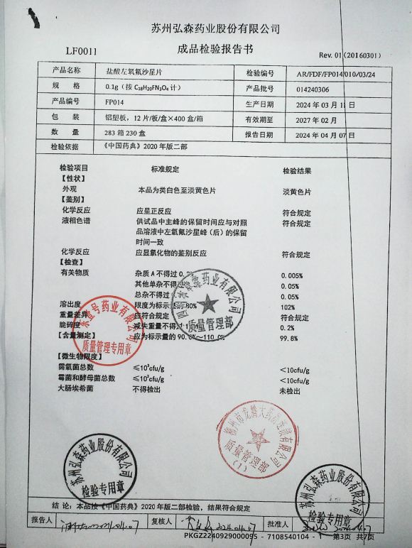盐酸左氧氟沙星片014240306的封面