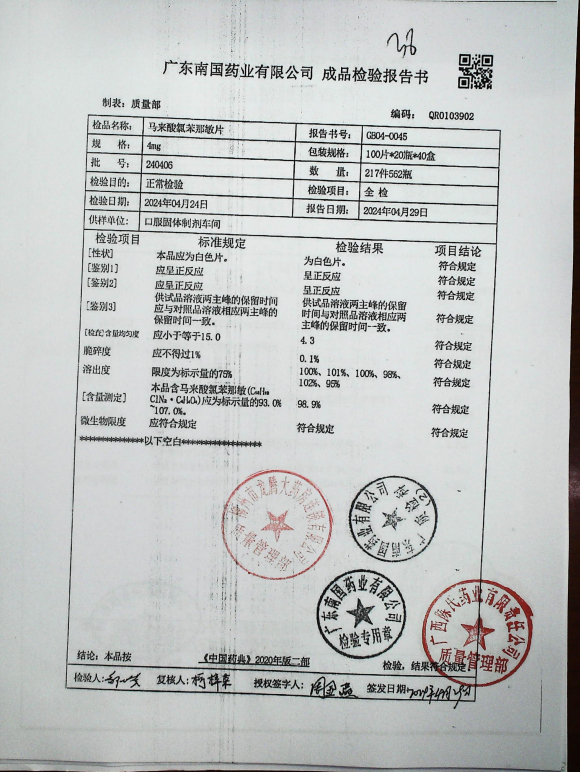 马来酸氯苯那敏片240406的封面
