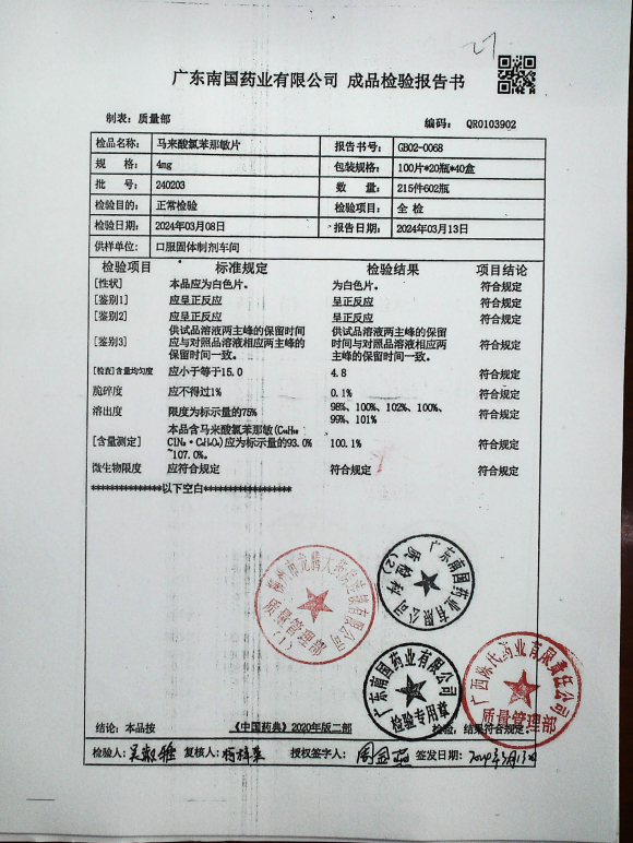 马来酸氯苯那敏片240203的封面