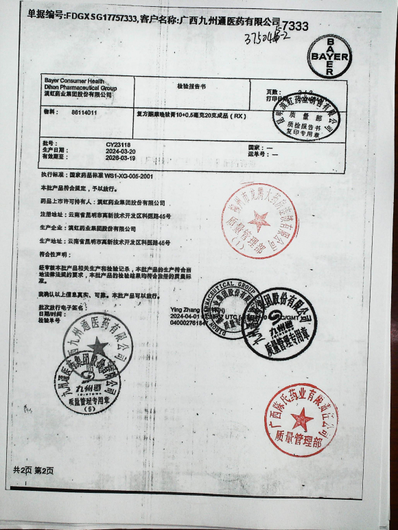 复方酮康唑软膏CY23118的封面