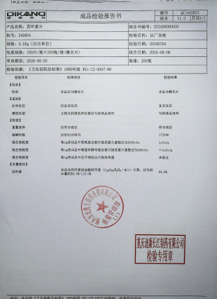 四环素片240604的封面