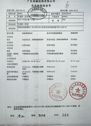 开塞露（含甘油）240912的封面