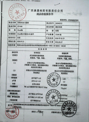 归芪补血口服液20240312的封面