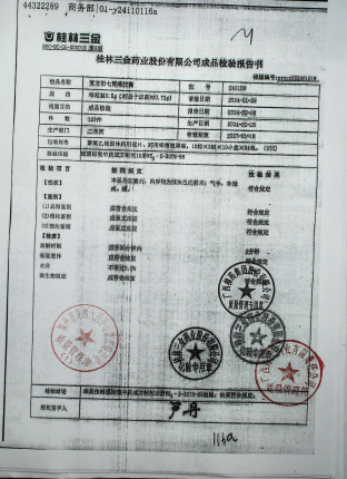 复方田七胃痛胶囊240106的封面